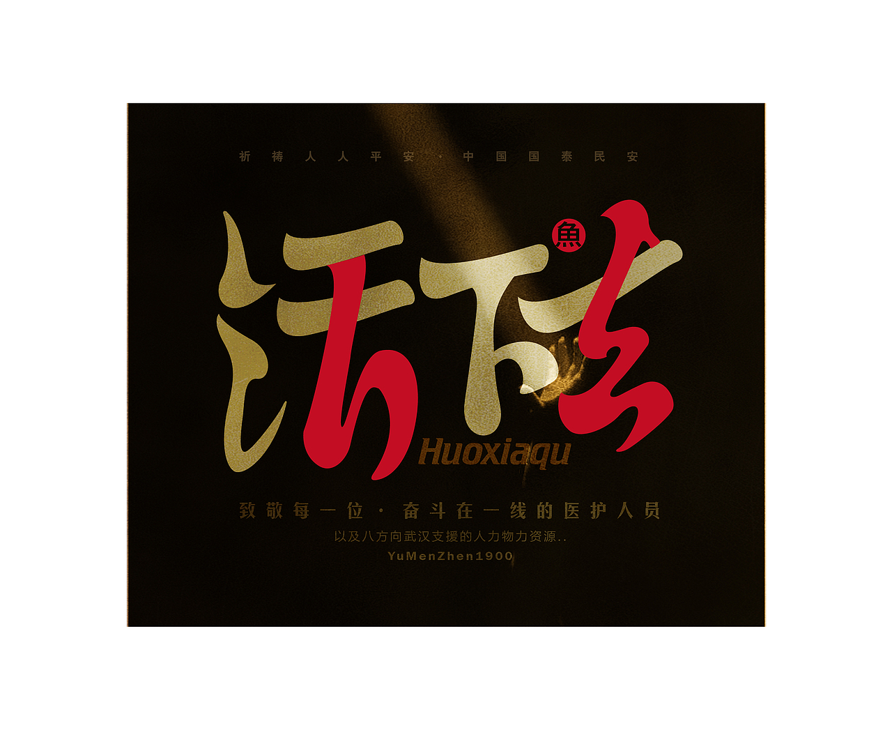 随心随性精选(图ZMjAzOTUxNTUy) - 字体/字形 - 站酷设计师鱼门镇1900原创素材 - 站酷ZCOOL