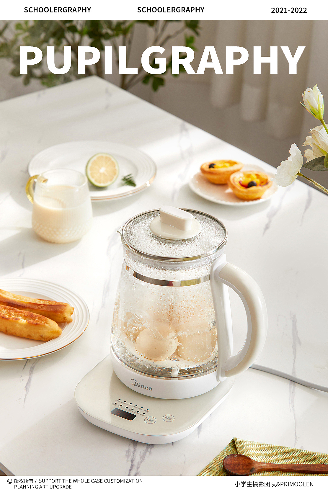 电商摄影 ✖️ MIdea美的养生壶 ✖️ Schoolgraphy