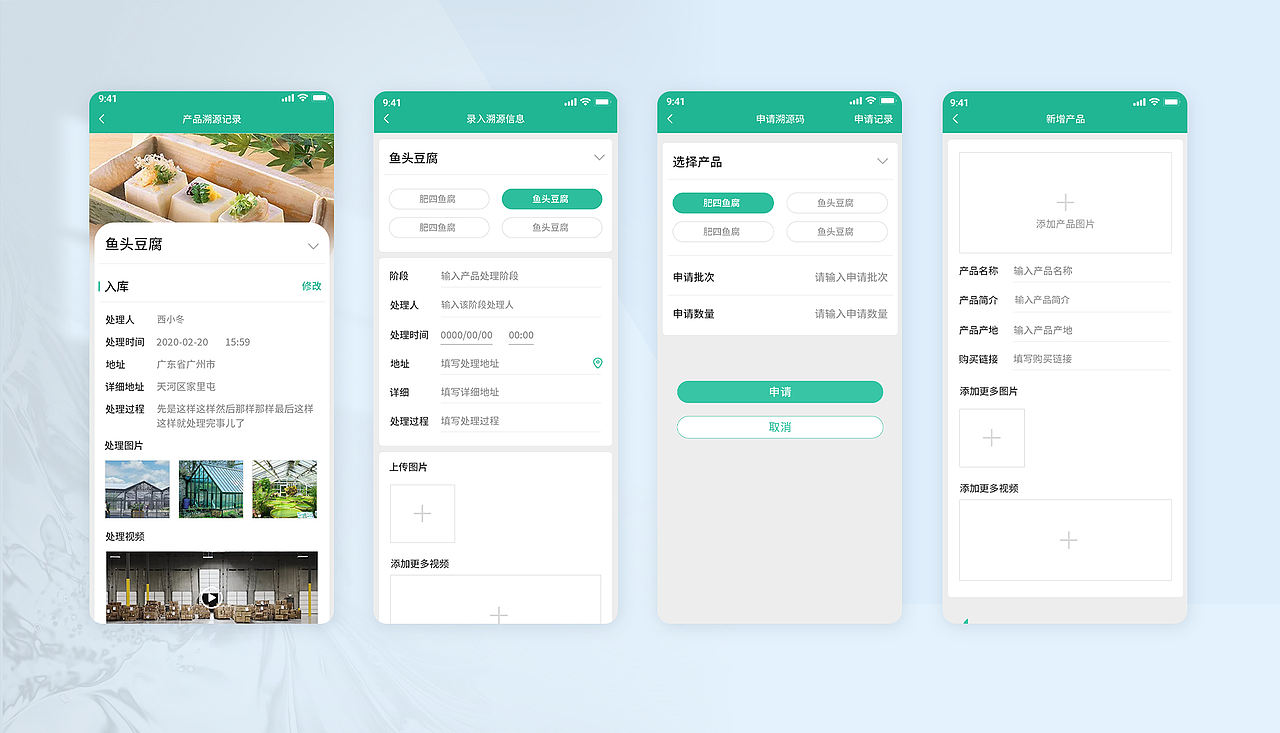 农产品溯源系统（图ZMjczMjI0NTE2） - 软件界面 - 站酷设计师阿奚下班后原创素材 - 站酷ZCOOL