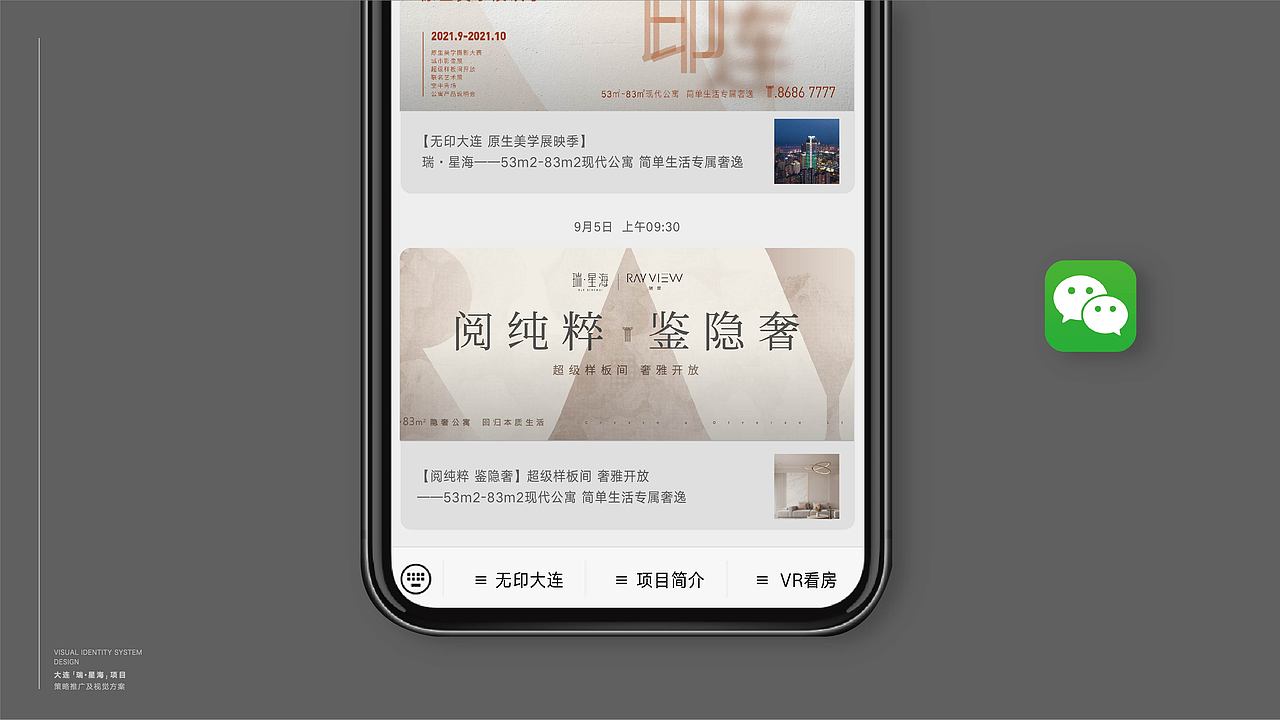 瑞星海视觉及样板间开放活动提案（图ZMjgzNDAyMTk2） - 其他平面 - 站酷设计师魑魅魍魉年子原创素材 - 站酷ZCOOL