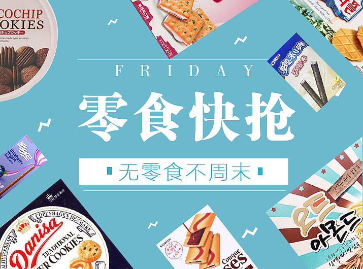 零食（图ZNDgzNDczODQ=） - 其他平面 - 站酷设计师smile2016原创素材 - 站酷ZCOOL