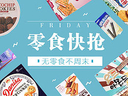 零食