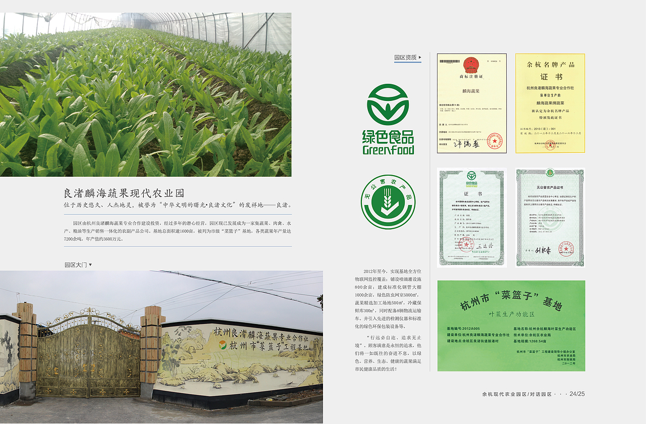 《余杭现代农业园区》第四期（图ZNDg0OTIxNDQ=） - 书籍/画册 - 站酷设计师something123原创素材 - 站酷ZCOOL
