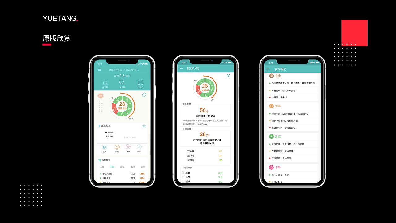 健康类App-悦糖Redesign（图ZMTY3NzYxODc2） - APP界面 - 站酷设计师苏慕白原创素材 - 站酷ZCOOL