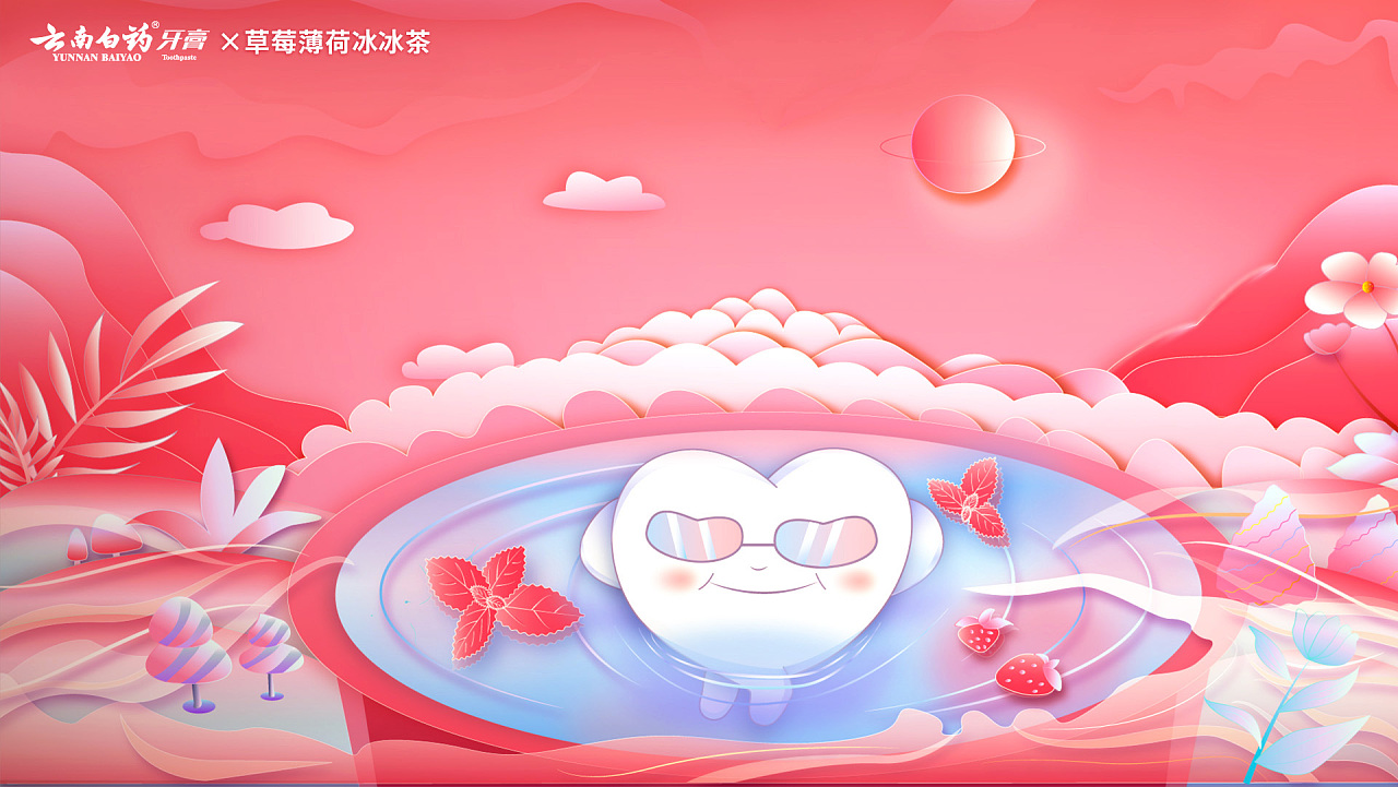云南白药奶茶牙膏插画设计