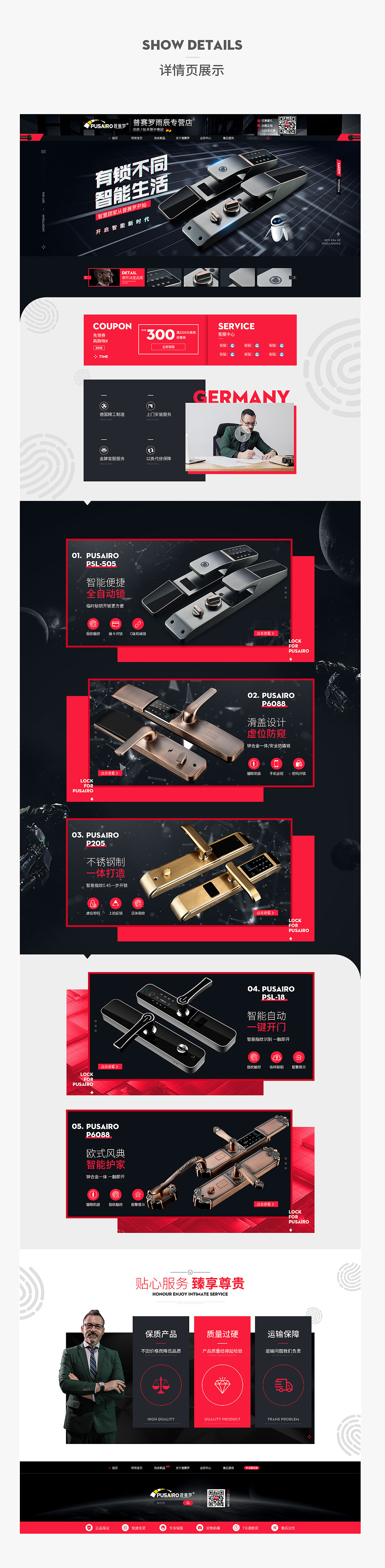 指纹锁首页详情页PC端五金建材工具锁芯锁体科技指纹