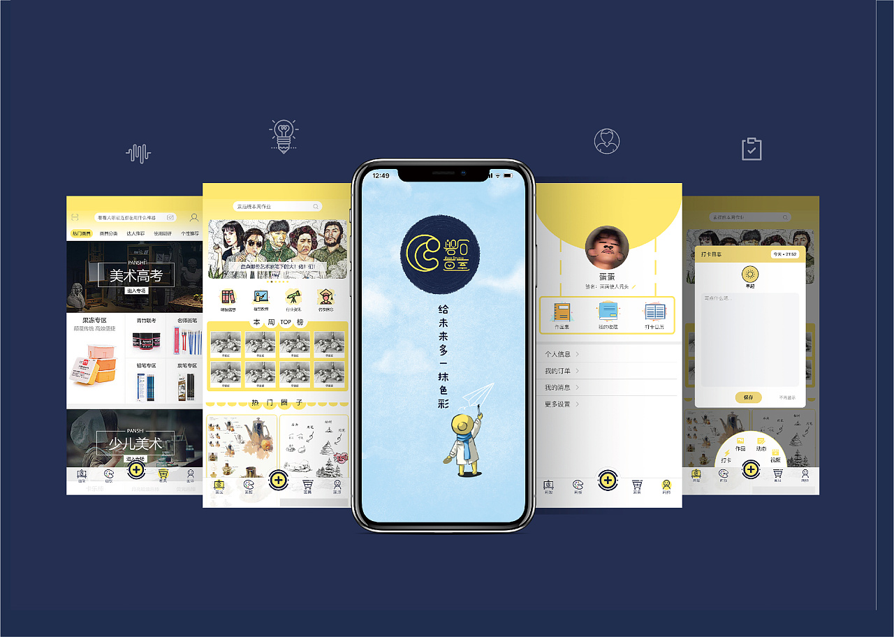 磐石画室ui设计-毕业设计|ui|app界面|蛋蛋不饿 - 原创作品 - 站酷