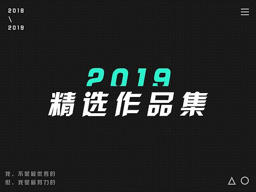 2019作品集