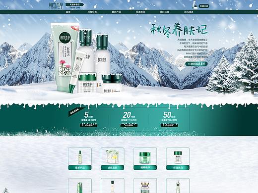 秋冬养肤记（个人主页-ZNDIwOTYyNDQ=） - 运营设计 - 站酷设计师Fiee小摩托原创素材 - 站酷ZCOOL