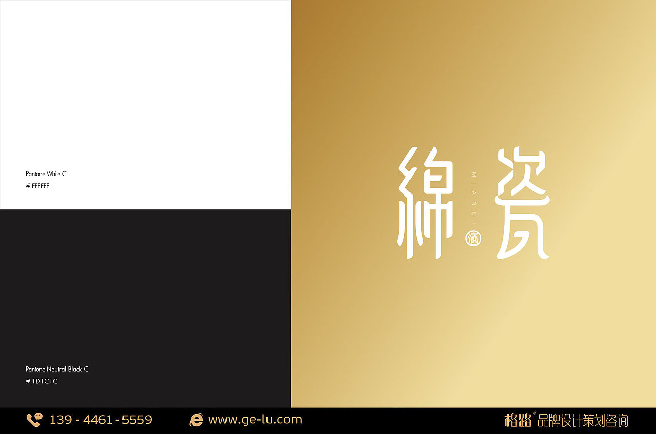 豪宇酒业 —— 绵瓷松花酒LOGO设计 
