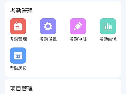 企业管理系统（个人主页-ZNTg5MTU5NjA=） - APP界面 - 站酷设计师李妙华原创素材 - 站酷ZCOOL