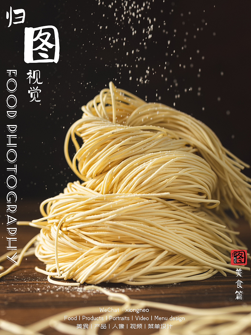 深圳美食摄影|揭秘拍摄面条快速出片方法