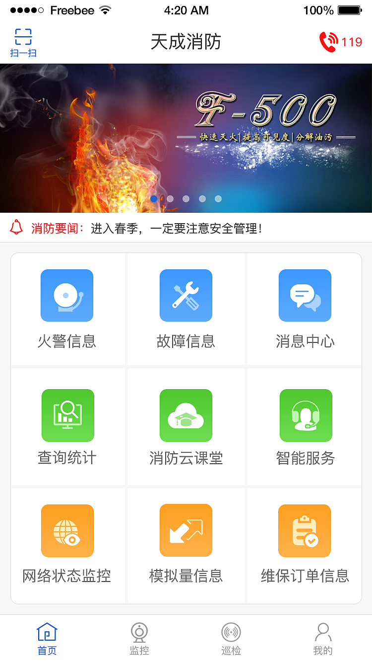 消防app