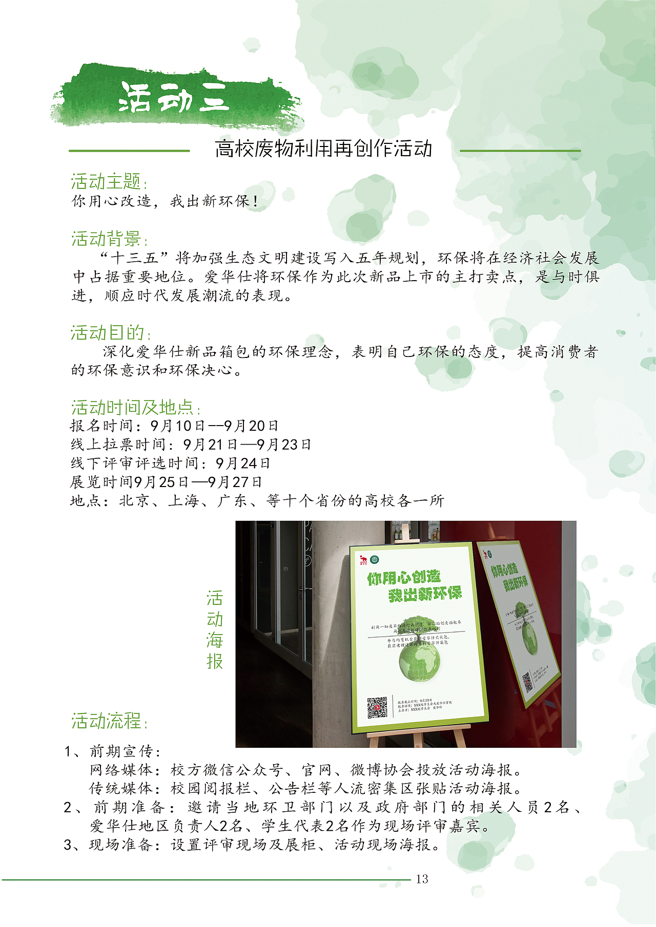中国大学生广告艺术大赛（图ZODQyNDY2OTI=） - 文案/策划 - 站酷设计师Lupining原创素材 - 站酷ZCOOL