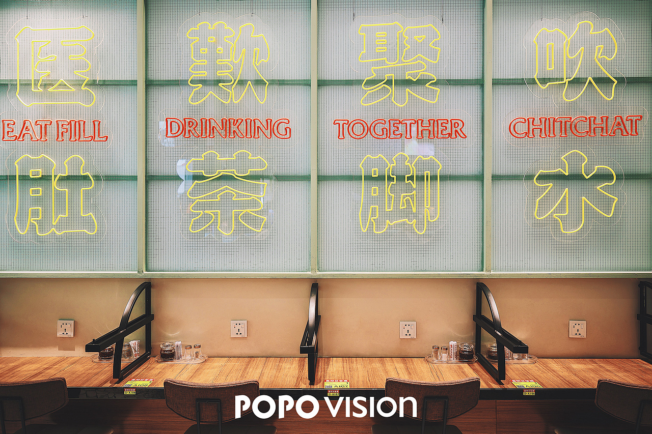 新城闹市里茶餐厅新样貌 | 壹间茶餐厅 x POPO VISION（图ZMTkyNDI2MDQw） - 环境/建筑摄影 - 站酷设计师POPOVISION原创素材 - 站酷ZCOOL