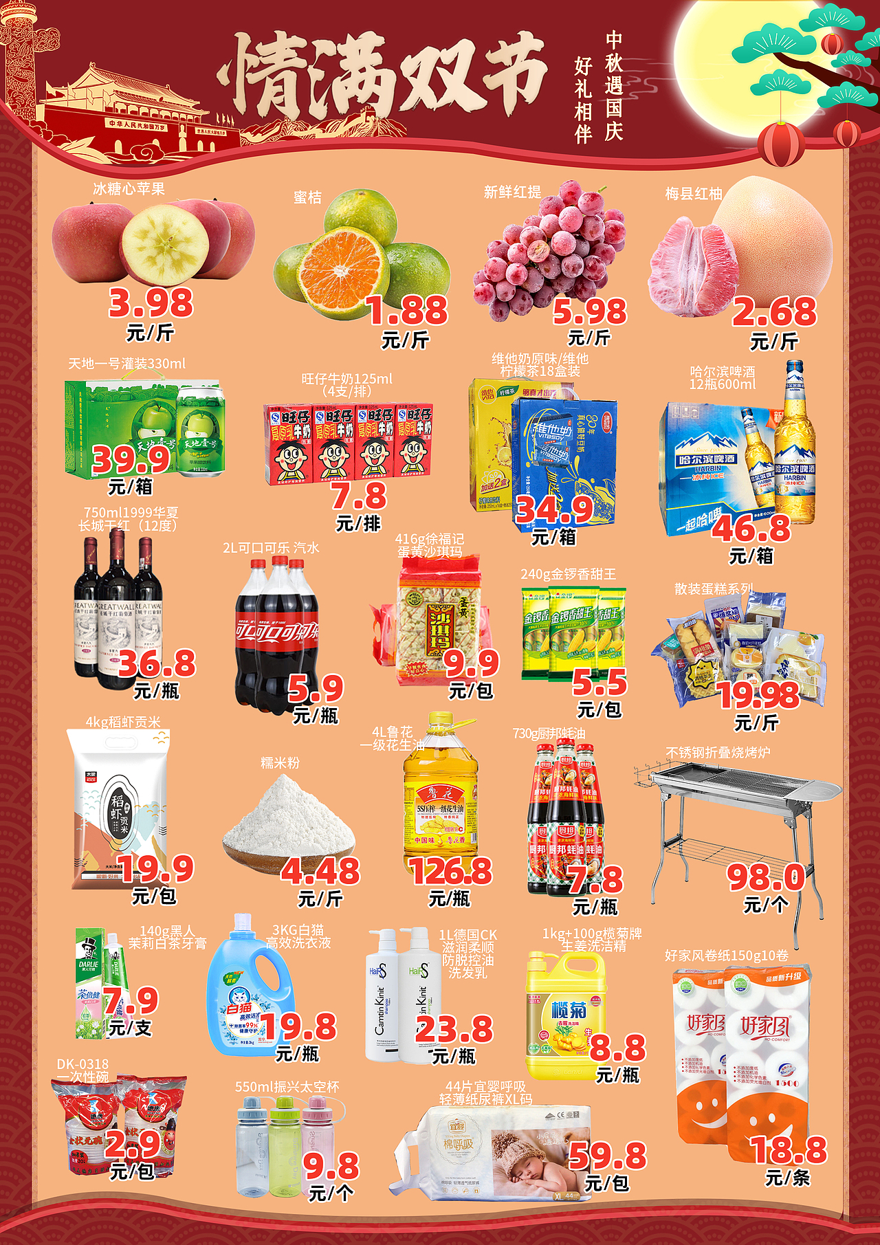 超市宣传单页（图ZMjI2MzMyMTQ4） - 宣传物料 - 站酷设计师1157093918原创素材 - 站酷ZCOOL