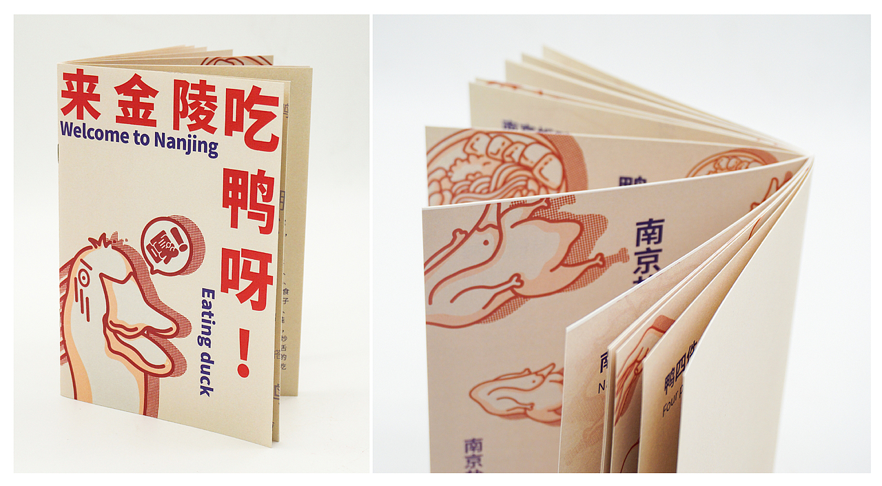 《来金陵，吃鸭呀！》样本设计（图ZMjgxMjkwMzMy） - 书籍/画册 - 站酷设计师Z88693810原创素材 - 站酷ZCOOL