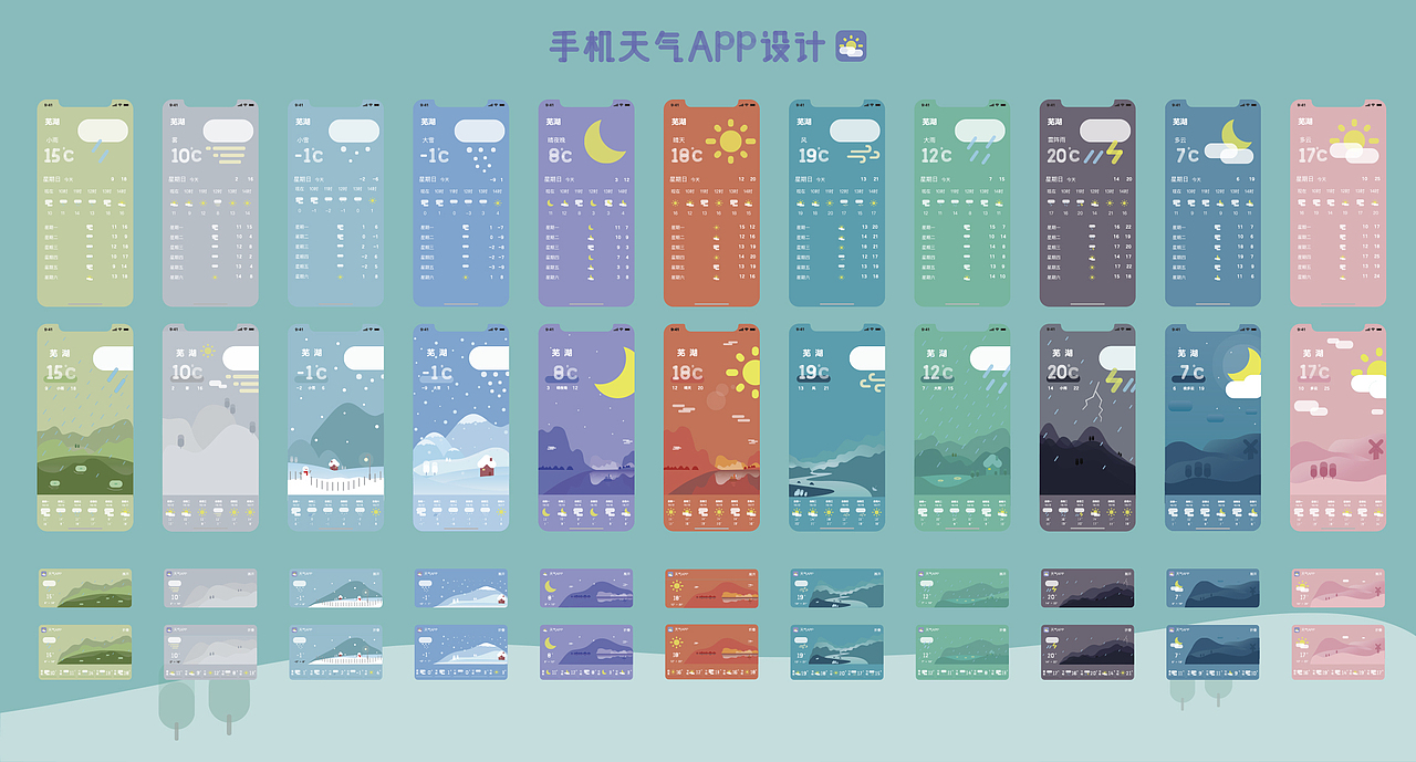 天气APP界面设计