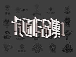 logo设计