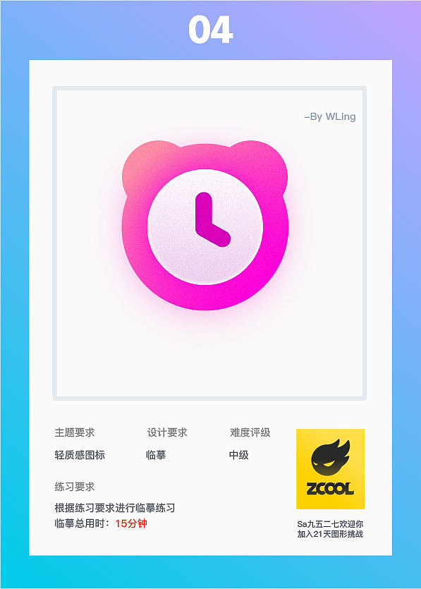 -21Day打卡:轻质感图标