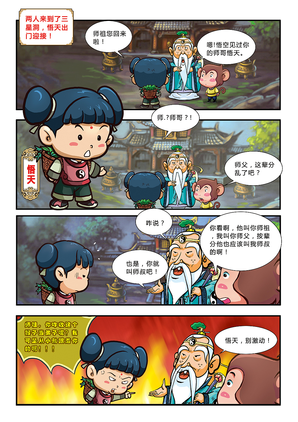 悟空艺游记(图ZMjE1MDI5ODg=) - 中/长篇漫画 - 站酷设计师加贝4604原创素材 - 站酷ZCOOL