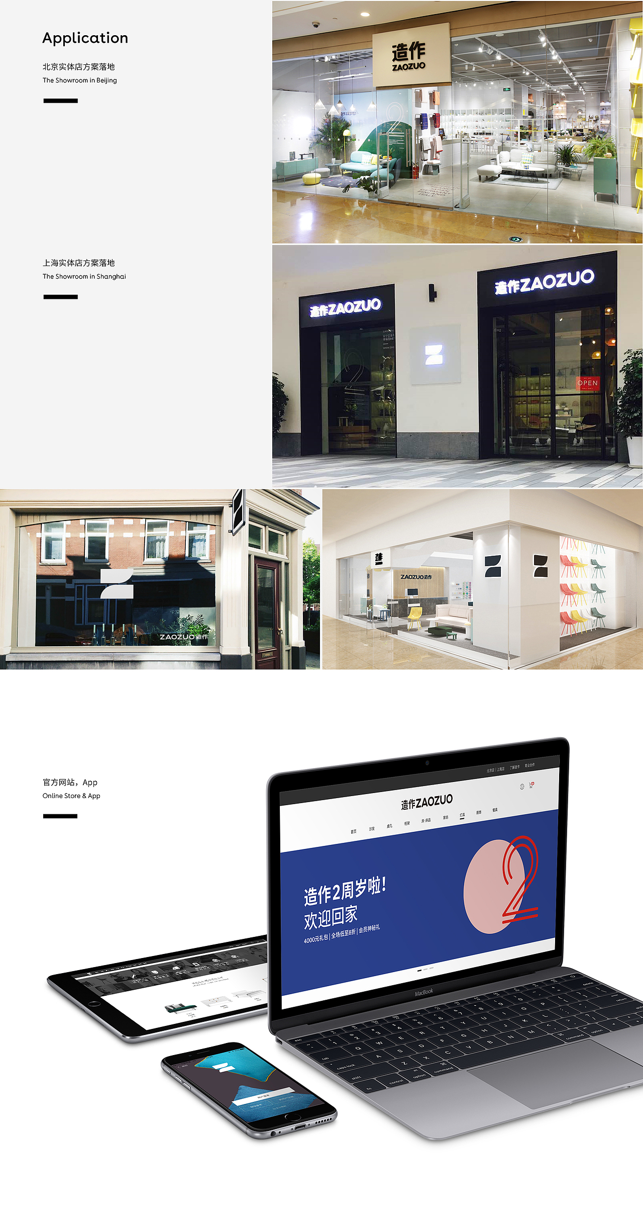 造作品牌VI重塑