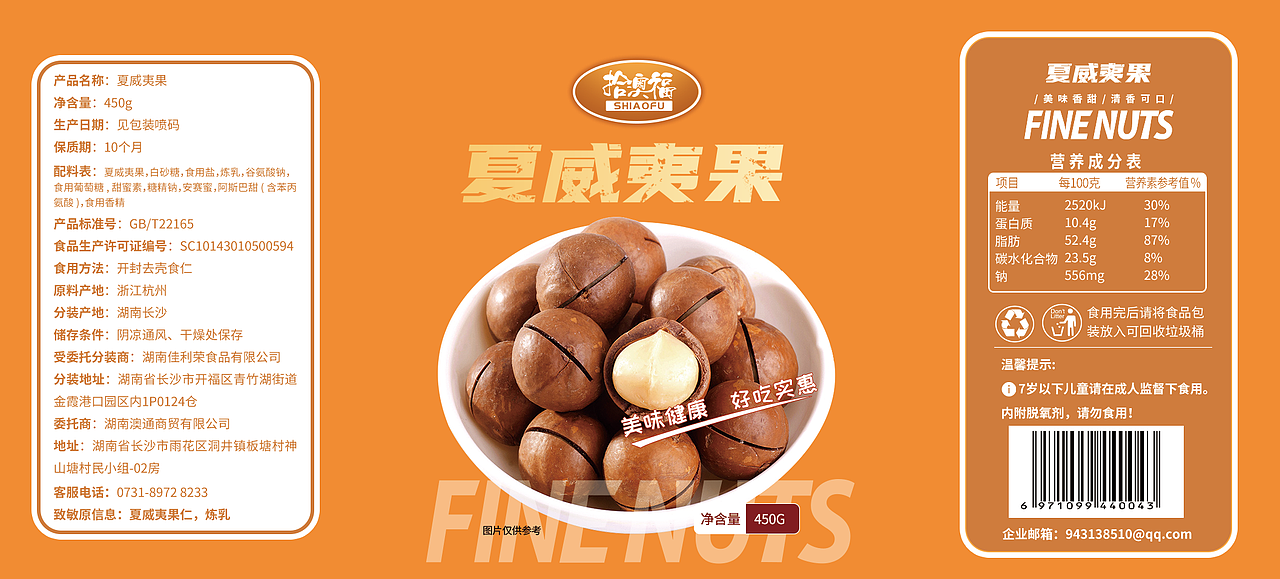 品牌|食品标签设计