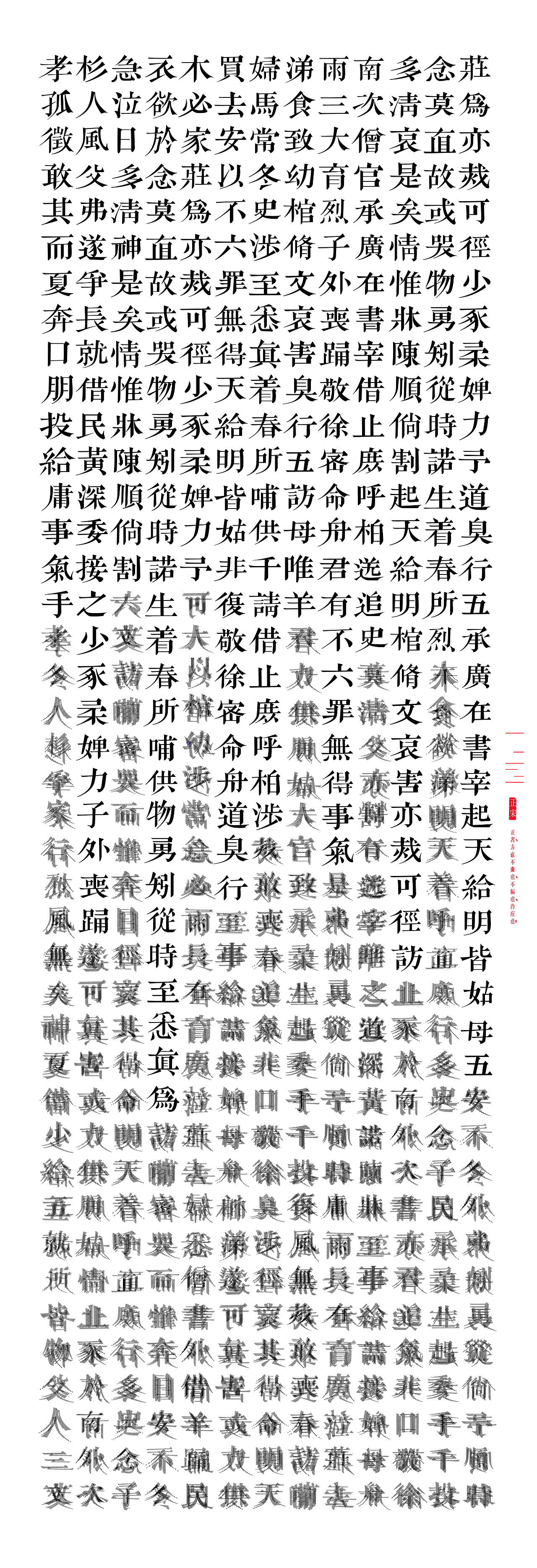 ZHE宋(刻本及文字性格视觉化探索)