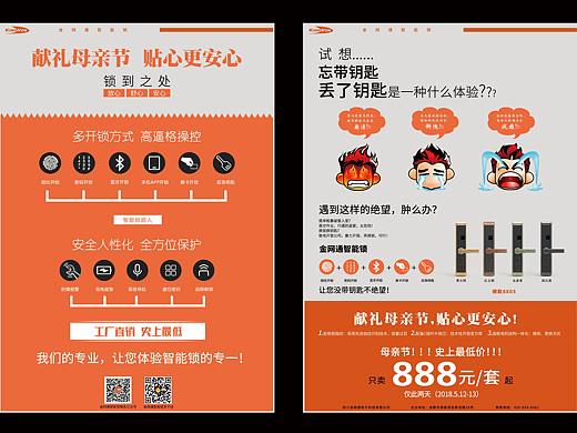 智能锁 宣传 平面 DM单