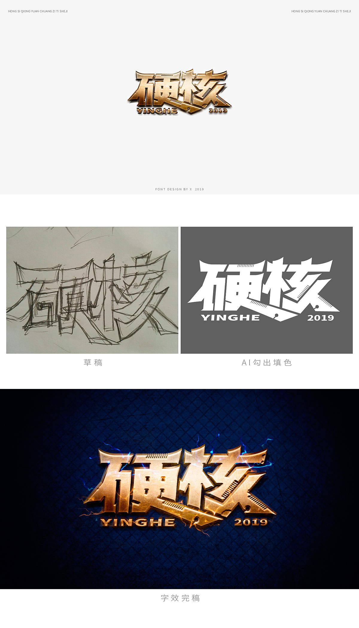 字效与字体设计的合集