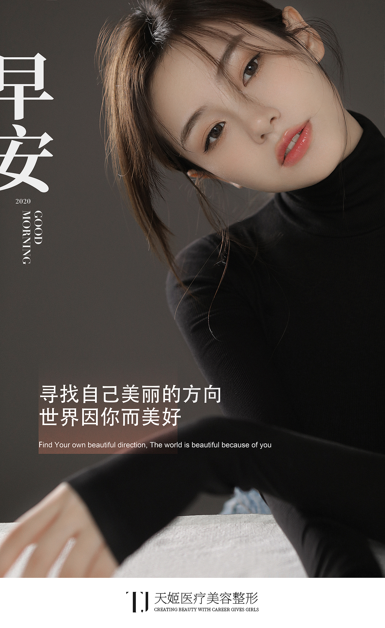 医美日常文案排版