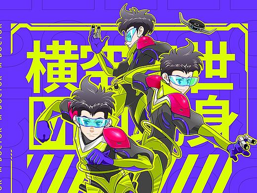 横空出世-M博现身 | 美的M博IP形象设计