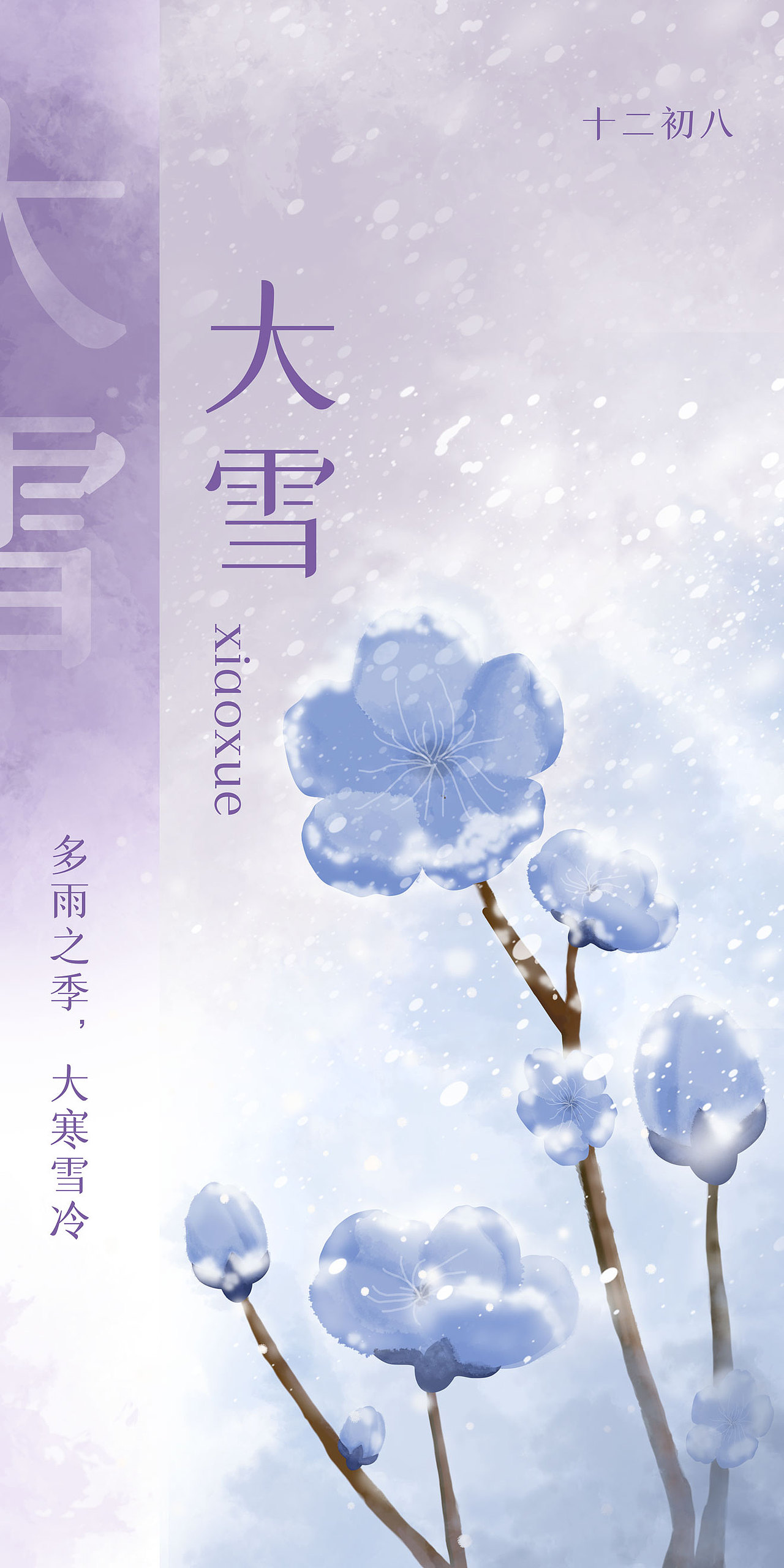 24节气商业插画海报（图ZMjkzNzk5Mzgw） - 海报 - 站酷设计师穿黑T的维尼Visky原创素材 - 站酷ZCOOL
