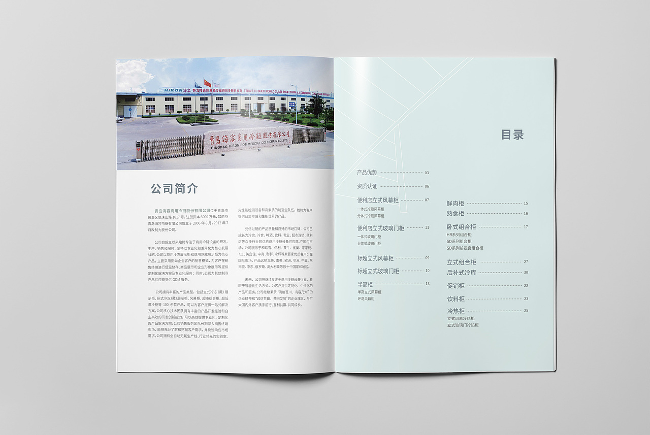 商业冷链制造企业设计的产品宣传手册（图ZMTE4MjU5MTQ0） - 书籍/画册 - 站酷设计师创优品牌设计原创素材 - 站酷ZCOOL
