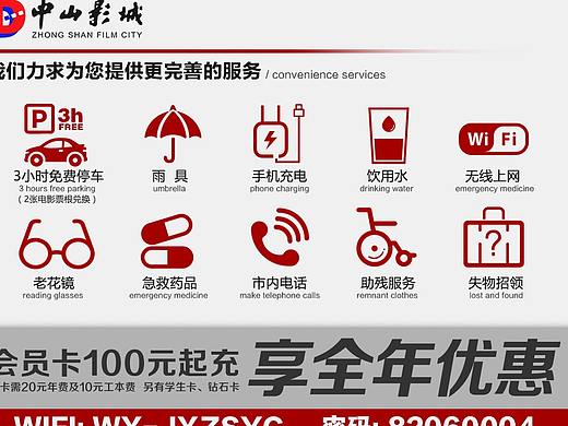 便民服务广告设计