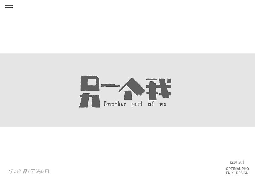 因为自己喜欢字体和logo，特意报了开心老头的班（图ZMjQyNzI3NzMy） - 字体/字形 - 站酷设计师优凤设计原创素材 - 站酷ZCOOL