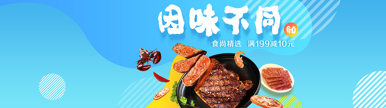 美食类促销海报（图ZOTI3Mjk0MDQ=） - 电商 - 站酷设计师小鱼l泡泡原创素材 - 站酷ZCOOL