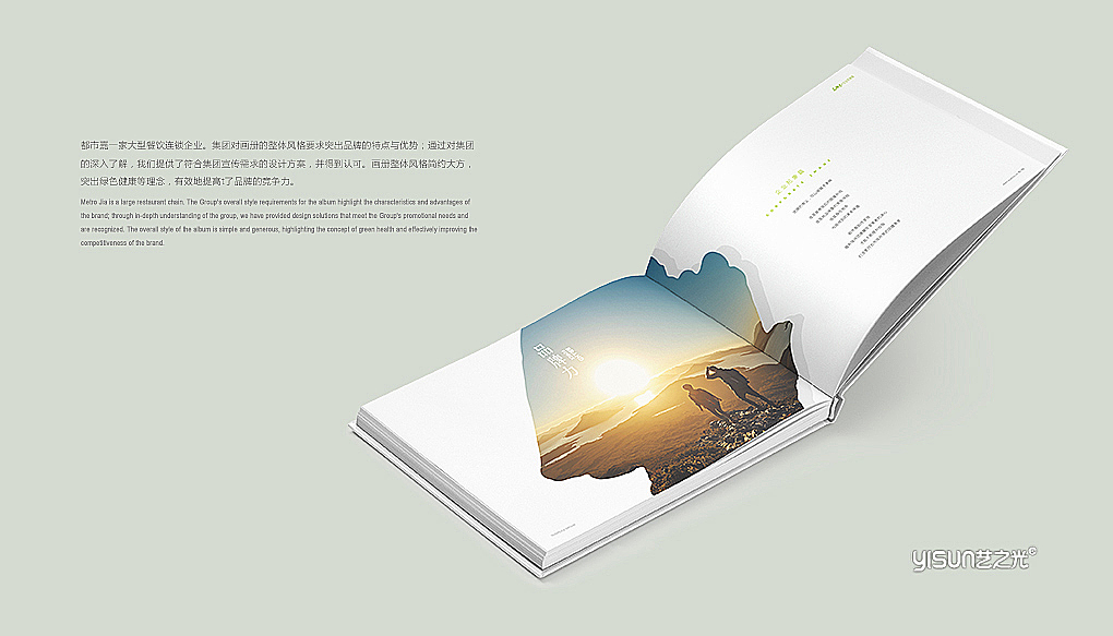 都市嘉餐饮画册设计