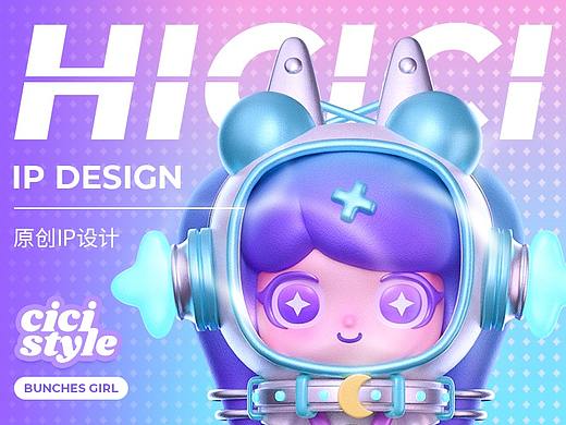 HICICI原创IP形象设计