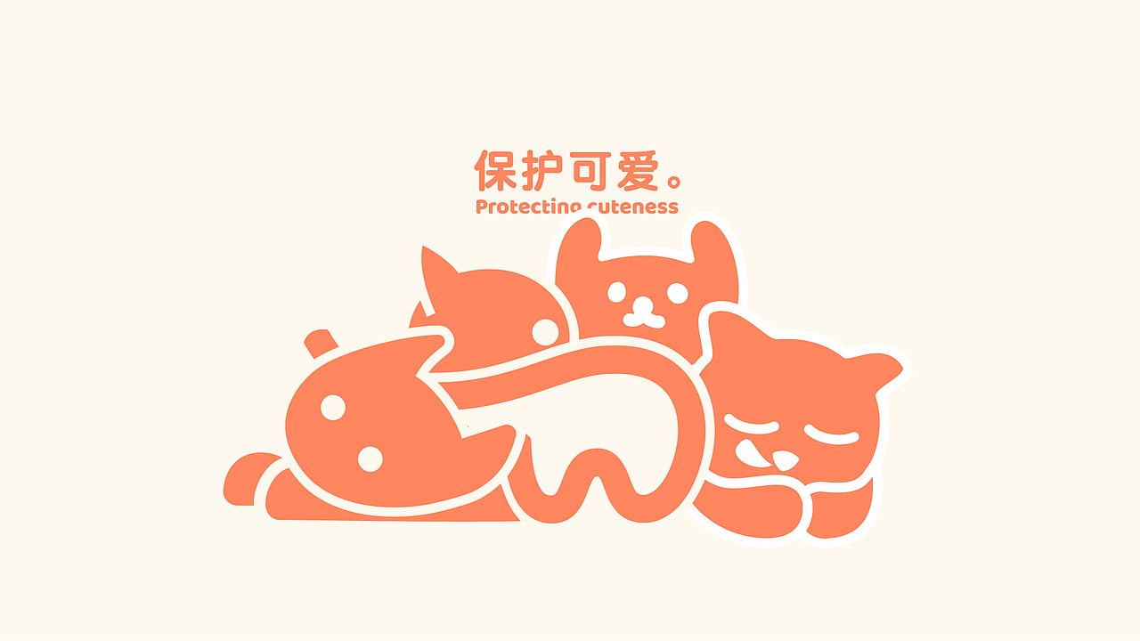 喵凹 Meow｜宠物品牌｜猫（图ZMjc5NDE5OTY4） - 品牌 - 站酷设计师Tian413原创素材 - 站酷ZCOOL