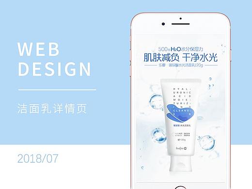 洁面乳详情页