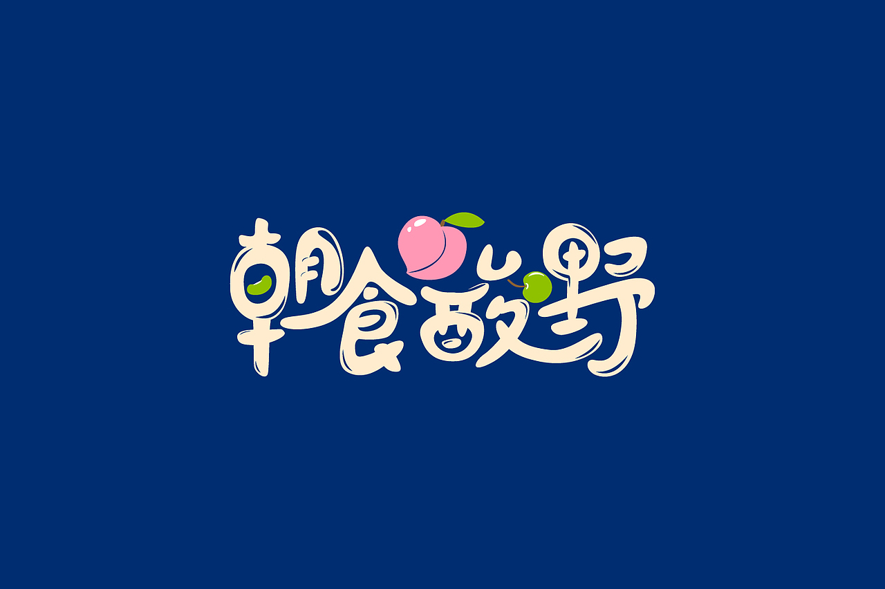 字体合辑30+（图ZMjA4NzU1NjQ4） - 字体/字形 - 站酷设计师cmh123原创素材 - 站酷ZCOOL