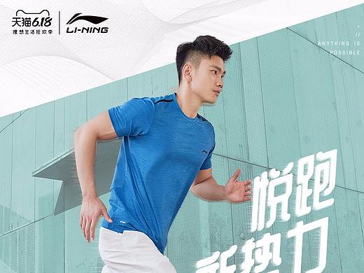 李宁基础跑专辑