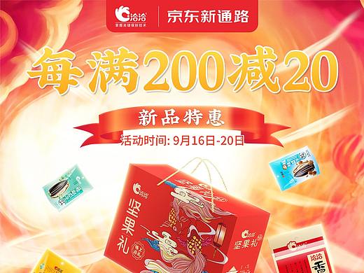 休闲食品活动页面 PC端、手机端通用