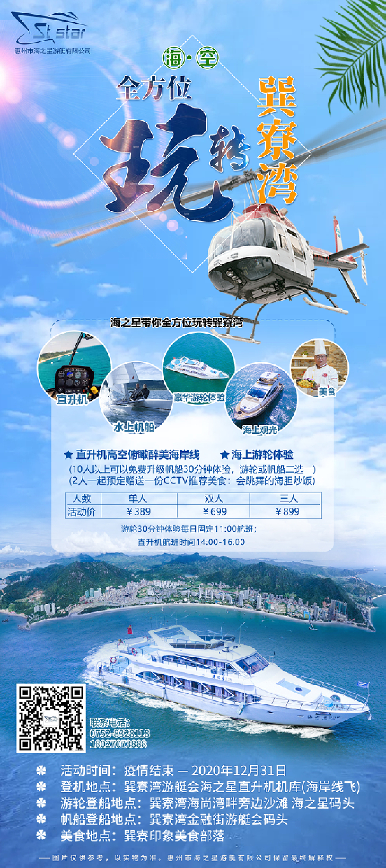 旅游区游艇海报