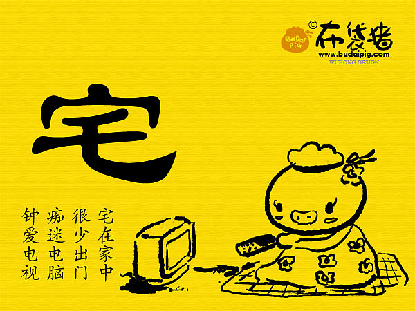 布袋猪—90后的十字真经（图ZMjczMjYw） - 商业插画 - 站酷设计师吾空达人原创素材 - 站酷ZCOOL