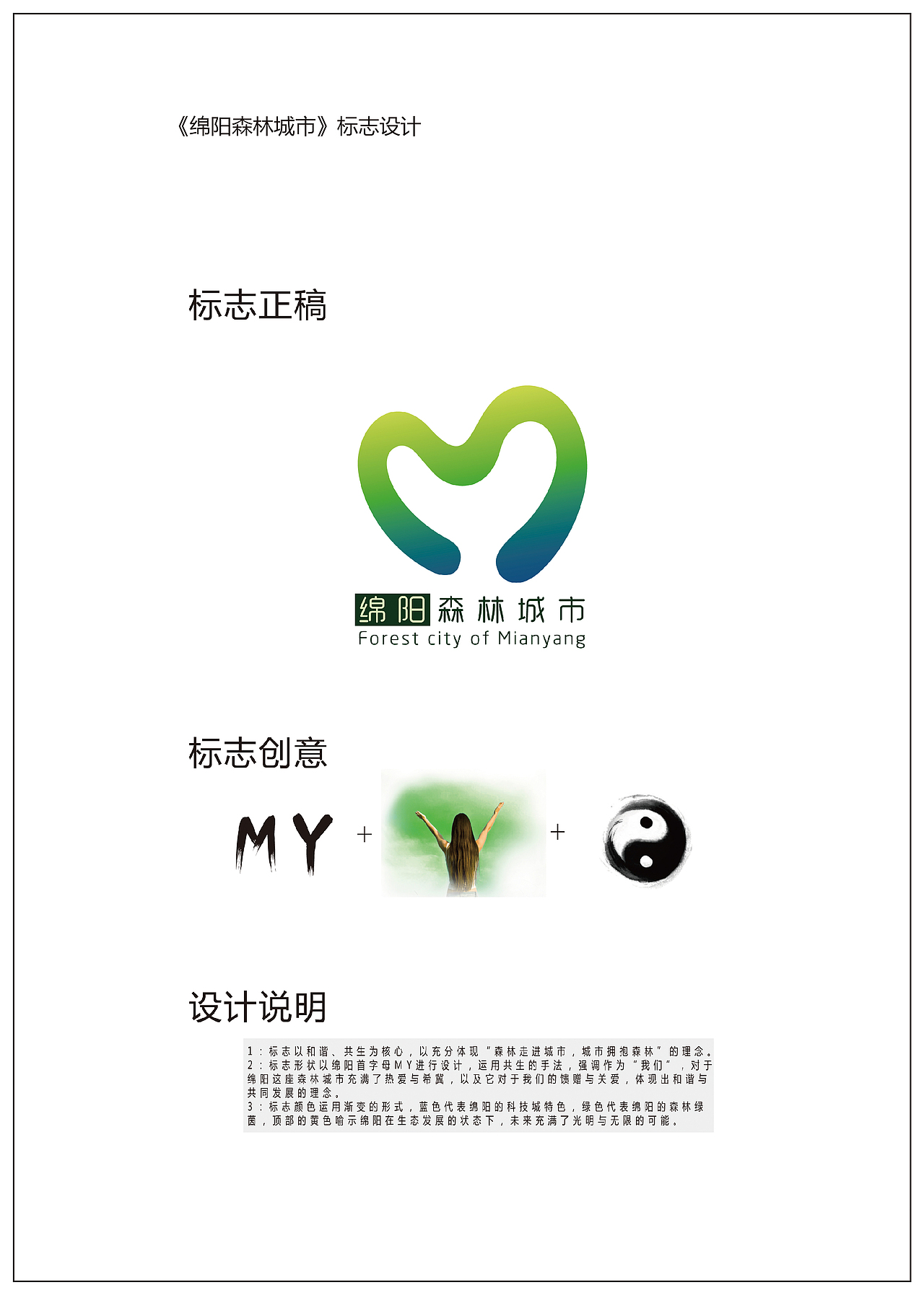 绵阳森林城市logo设计