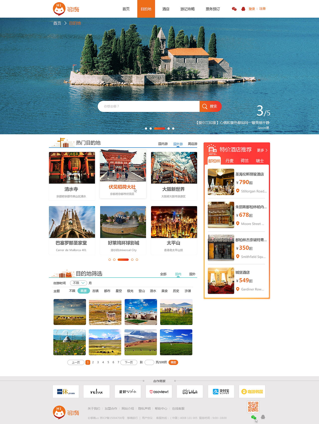 够嗨旅游网站（图ZMTQ0MzAyMTY0） - 企业官网 - 站酷设计师luxiao听你的原创素材 - 站酷ZCOOL