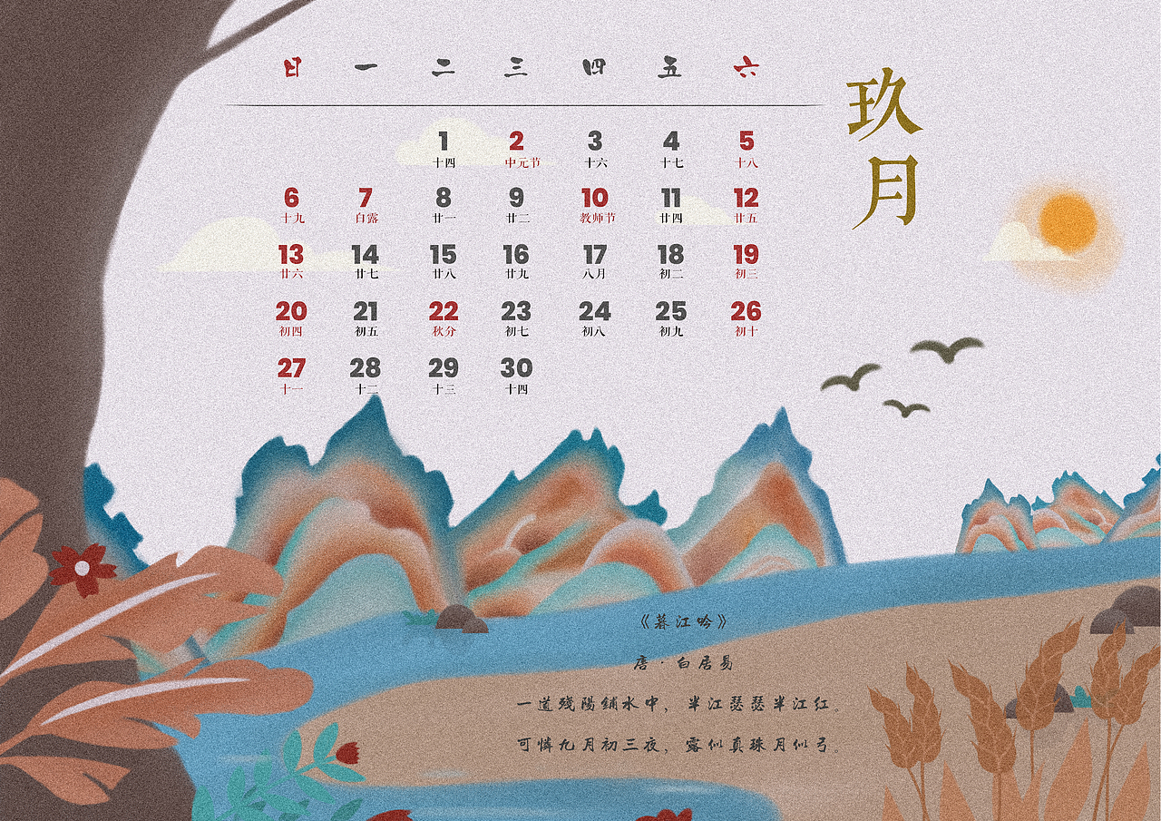 遇见敦煌——敦煌山水扁平插画风台历