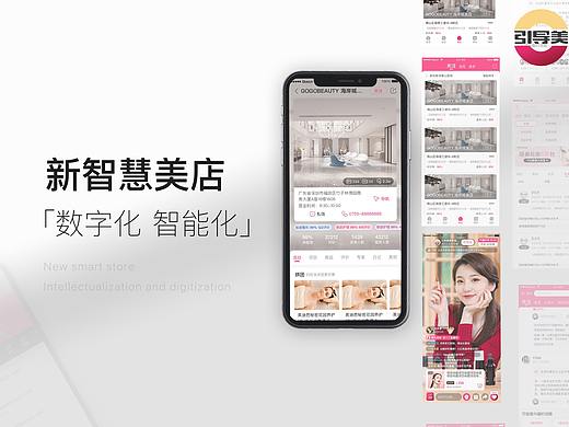 新智慧美店-引导美APP